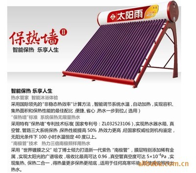 【2011 安亿家产品特惠 太阳雨保温墙系列太阳能惊喜超低价】价格,厂家,图片,太阳能热水器,北京安亿家新能源科技-