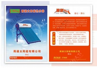 太阳能热水器宣传单图片素材-编号04950750-
